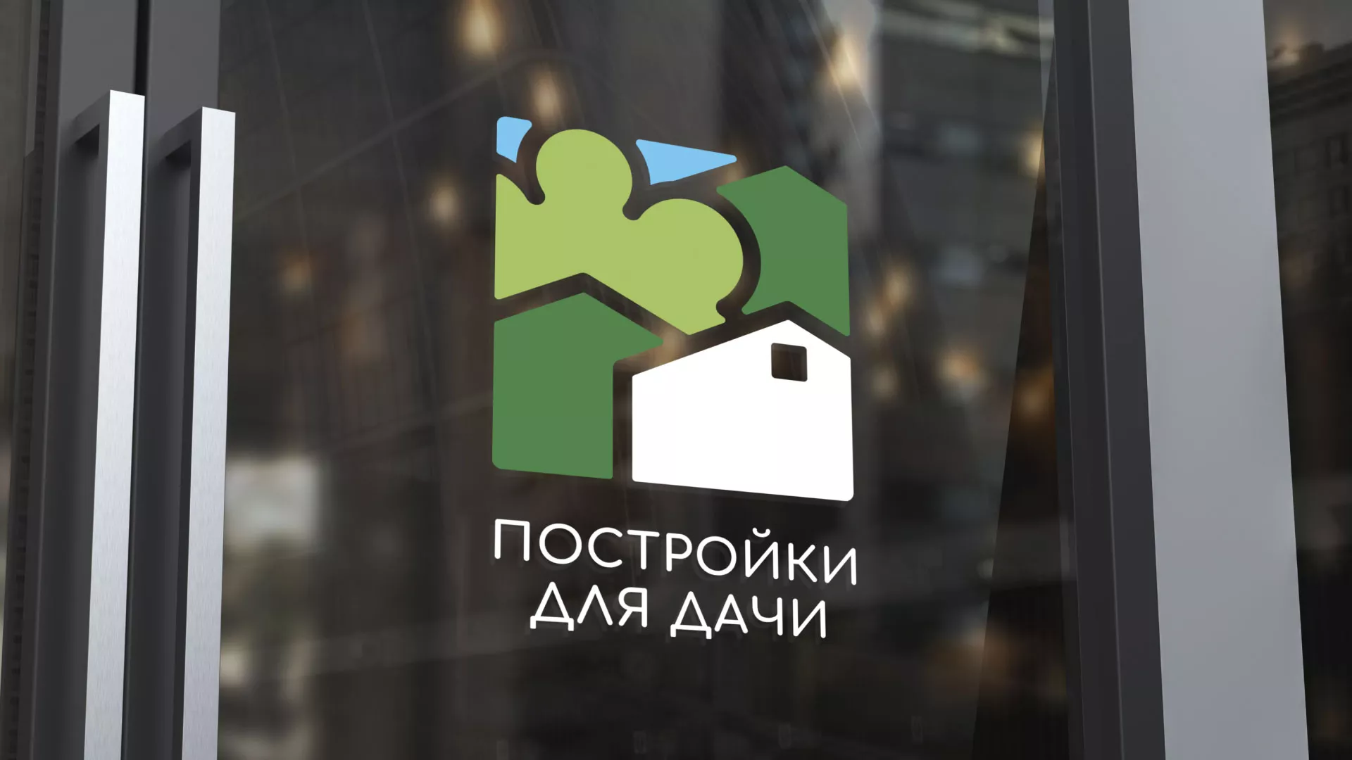 Разработка логотипа в Белореченске для компании «Постройки для дачи»